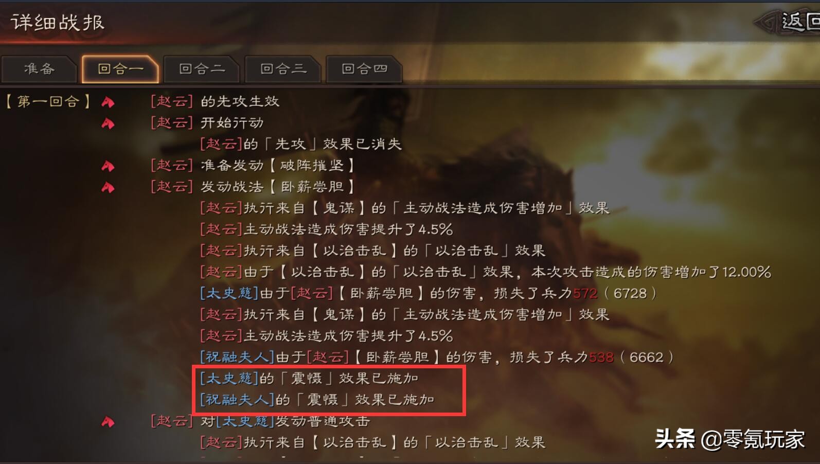 三国志战略版攻略赵云战法,s2刘备张飞赵云枪兵战法