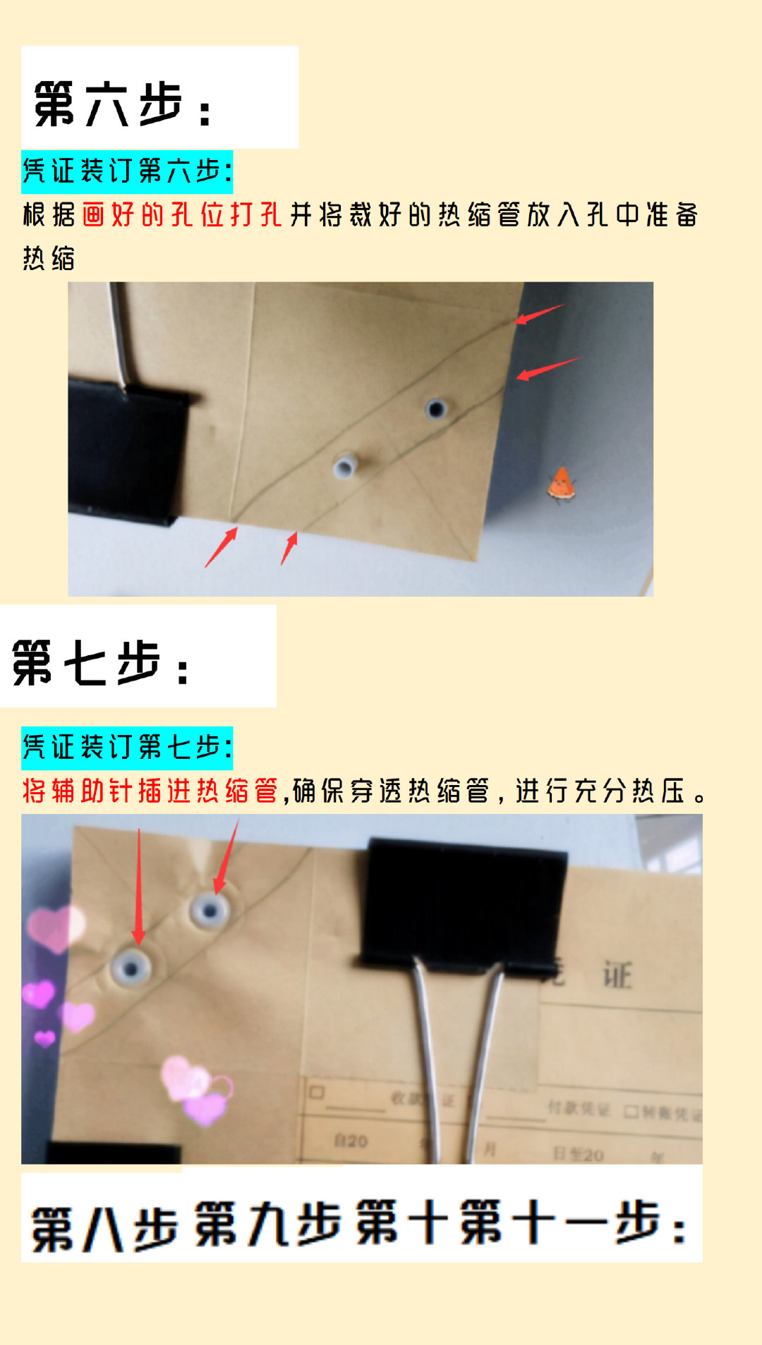 会计凭证装订三孔穿线方法图解,会计记账凭证与原始凭证如何装订