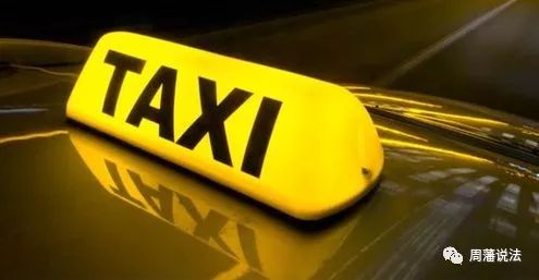 出租车公司与代班出租车司机的关系究竟如何认定?|尚辩法律人