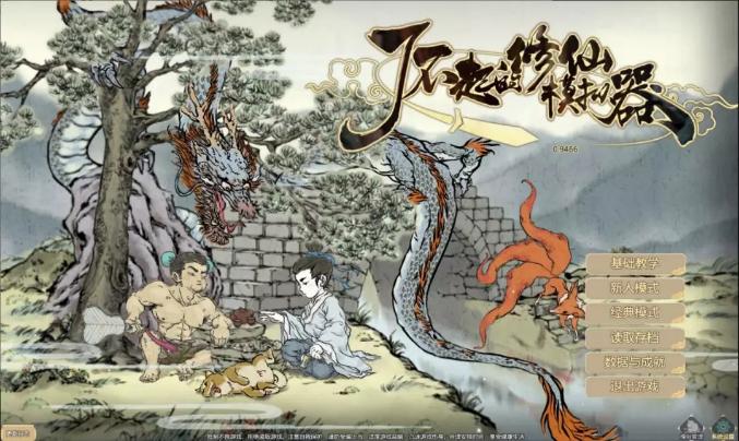 体味人间柴米油盐,这个修仙模拟器了不起