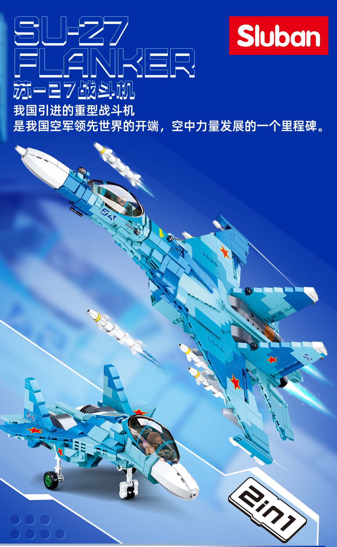 小鲁班的2台战斗机飞向你的手机屏幕