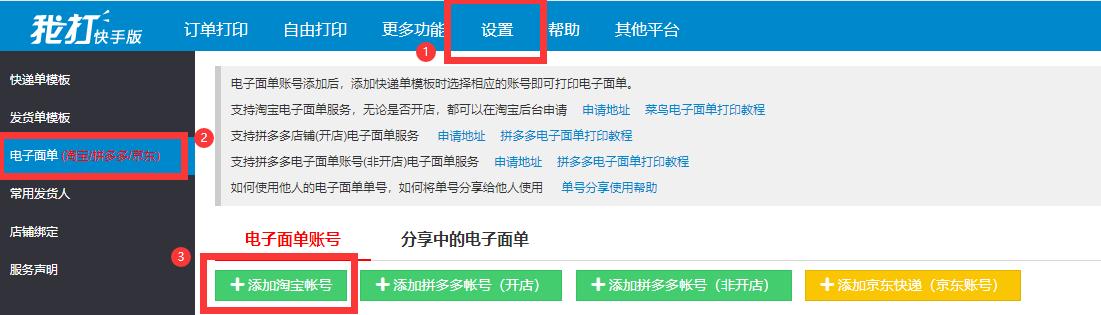 淘宝的快递单号可以在快手用吗,快手打单软件如何绑定淘宝