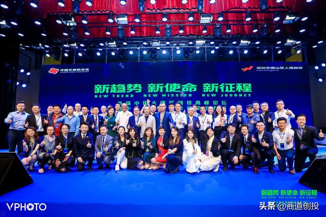首届中国大湾区创投高峰论坛暨中国天使联合会升级发布会成功发布