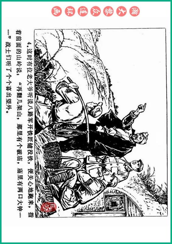 瀚大黎众抗日连环画,瀚大黎众解放战争经典连环画