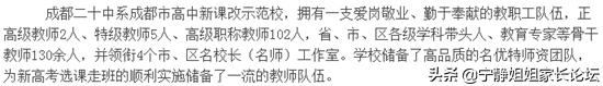 金牛区中学排名榜一览表,2021金牛区初中排名一览表