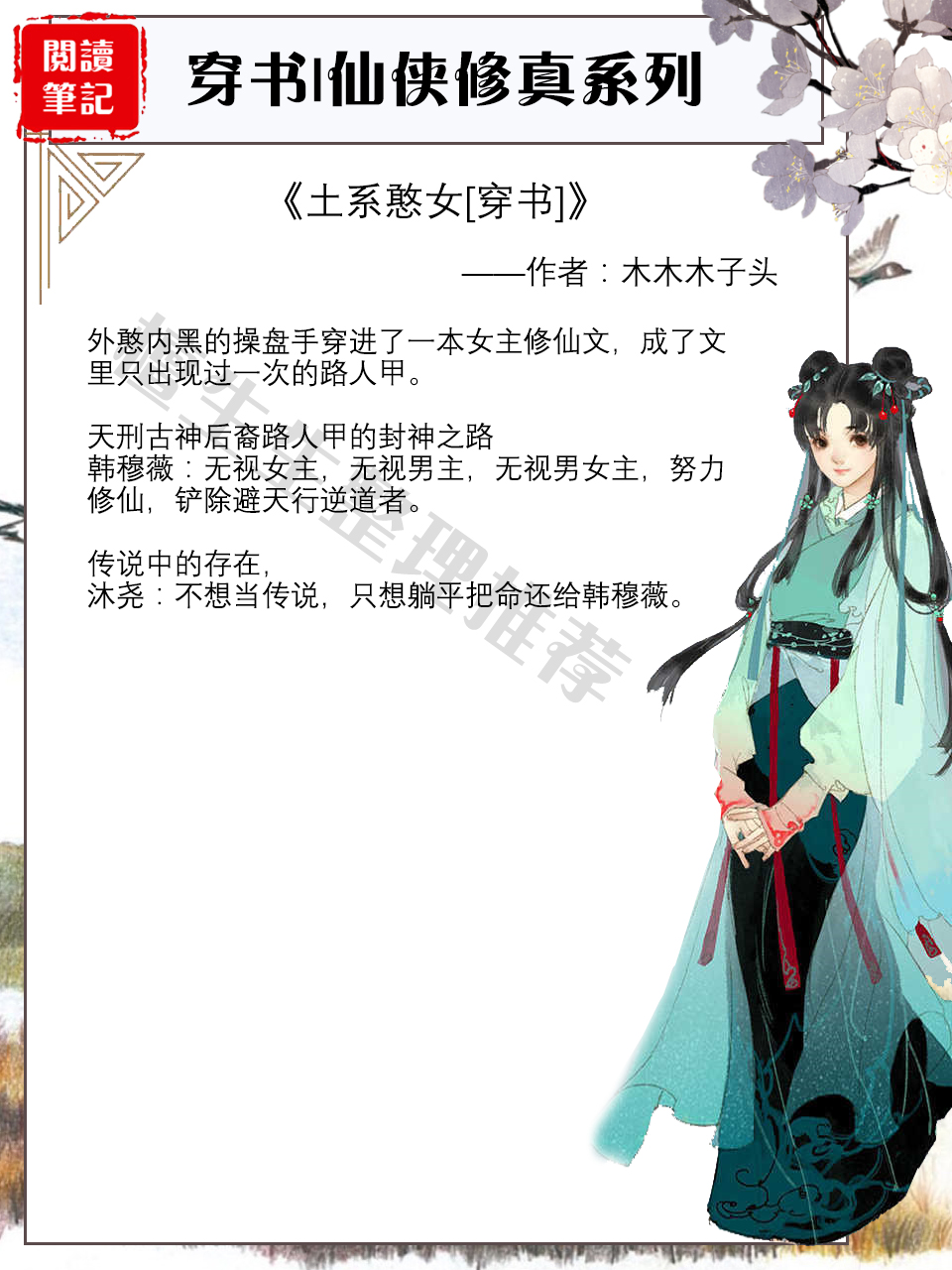 穿书文推荐仙侠修真,穿书仙侠小说推荐男主超强