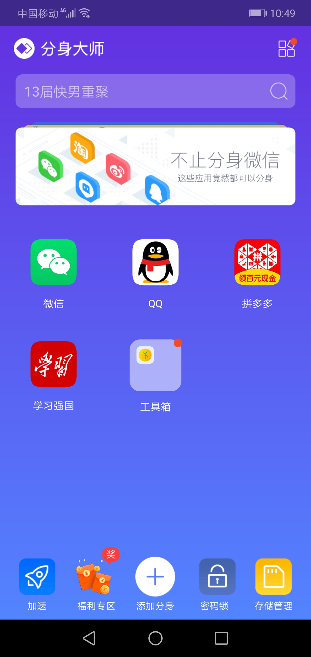 手机分身功能哪家好用,手机无限分身软件