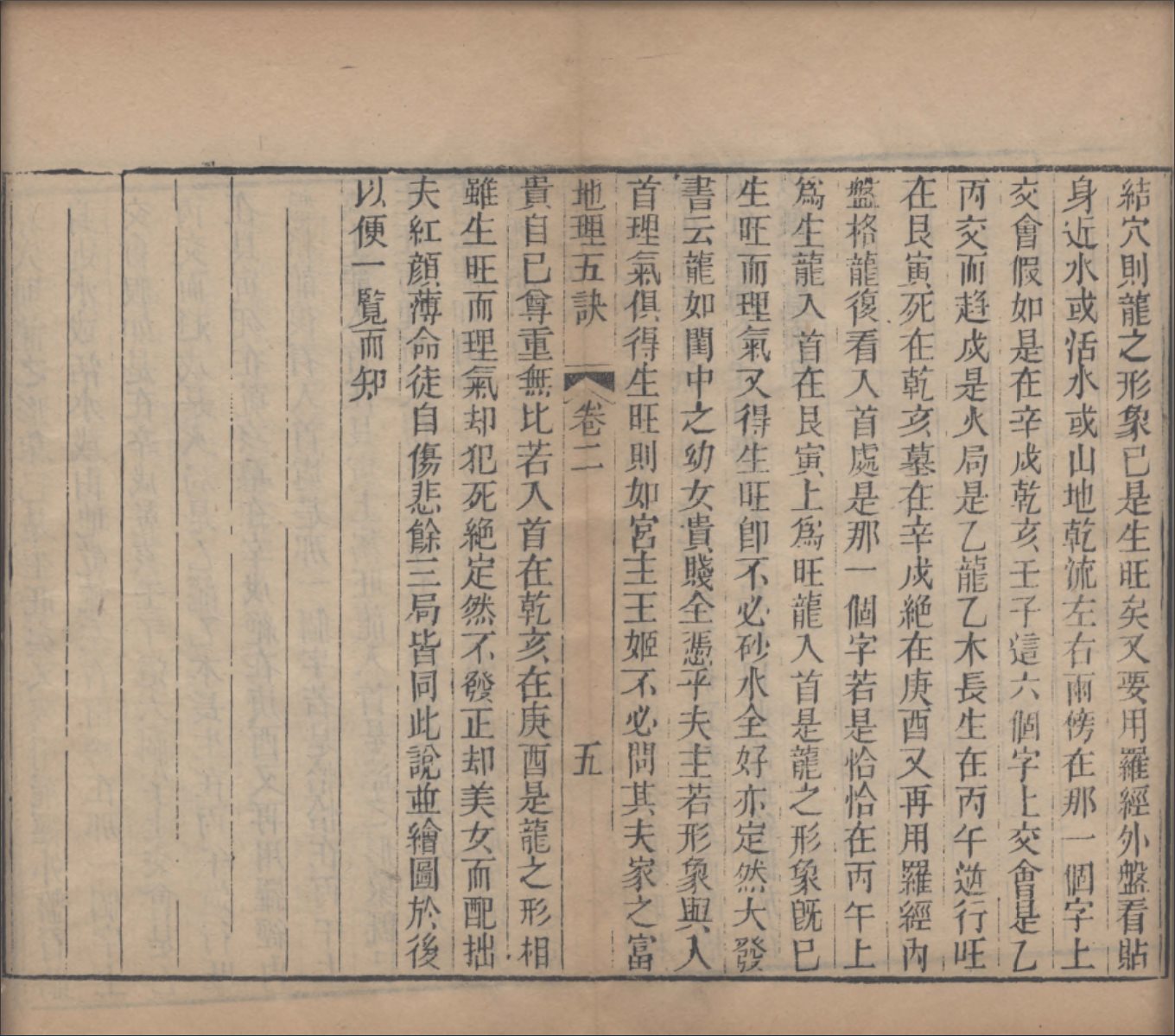 地理五诀，一本图文并茂的风水学著作