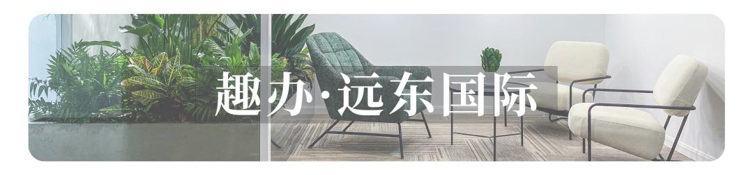 趣客户|#Hashtage：永嘉路上的网绿集合店