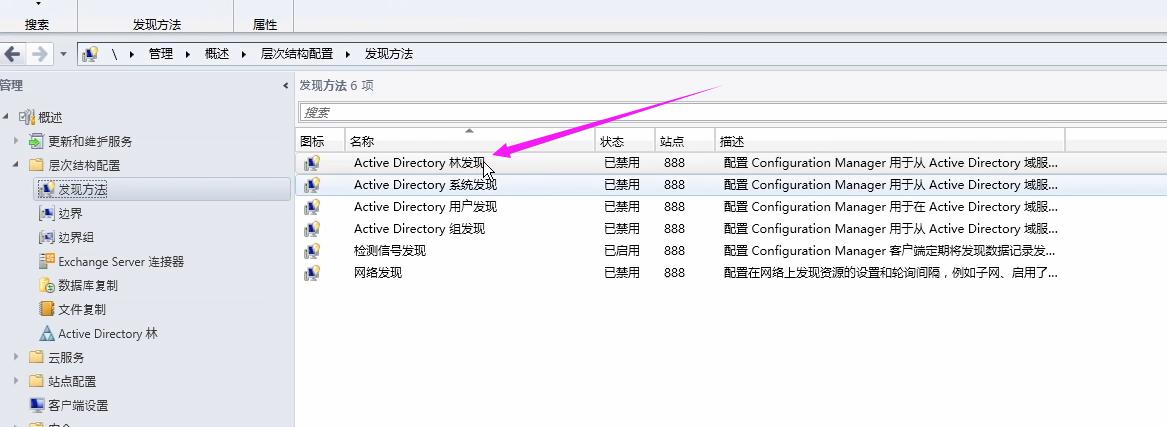 SCCM1902软件企业应用发现方法，边界组，站点配置基本配置教程