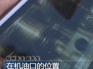 宝马发动机内现白糖？郑州市宝莲祥4S店藏猫腻