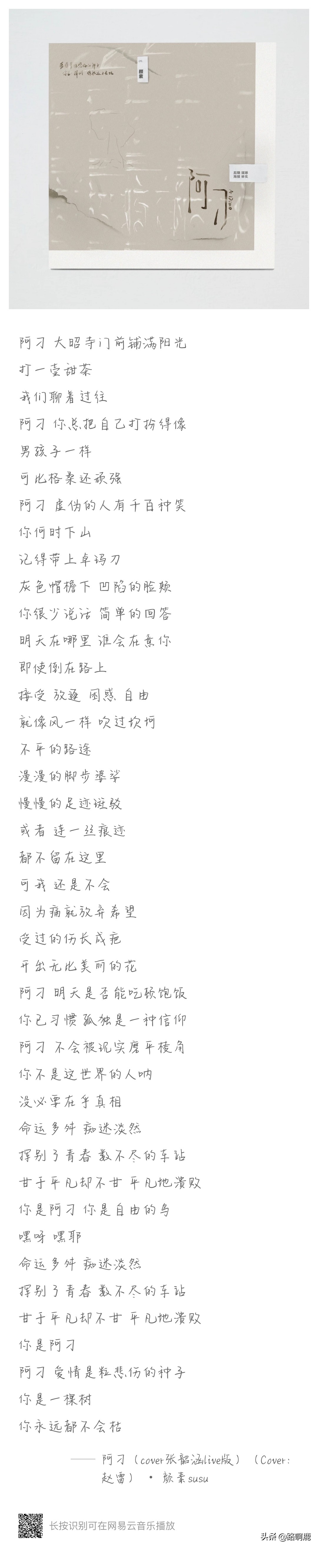 阿刁资料,阿刁个人简介