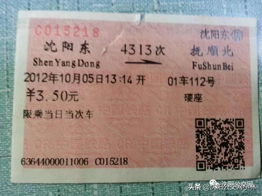 沈抚雷锋号，又涨价了