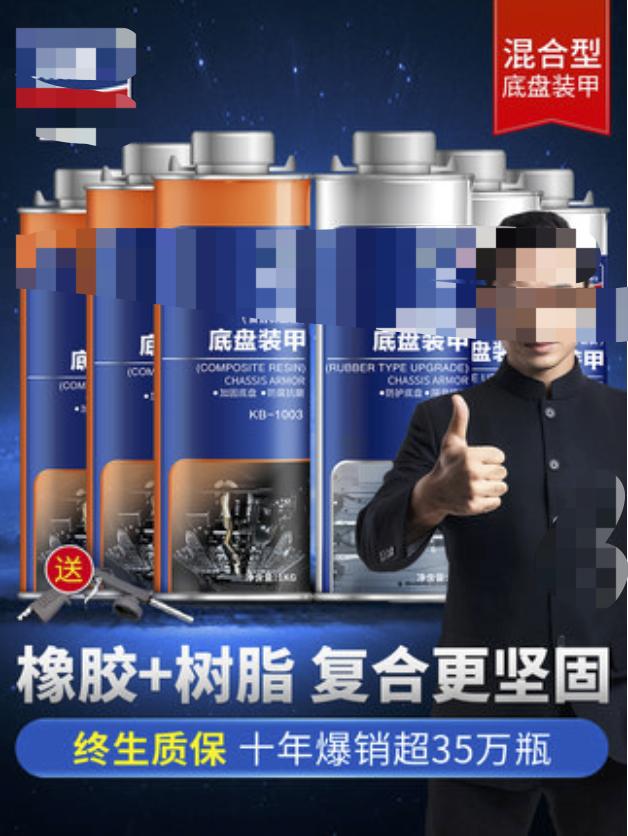 底盘装甲和黄油哪个防锈效果好,底盘装甲跟底盘防锈有什么区别