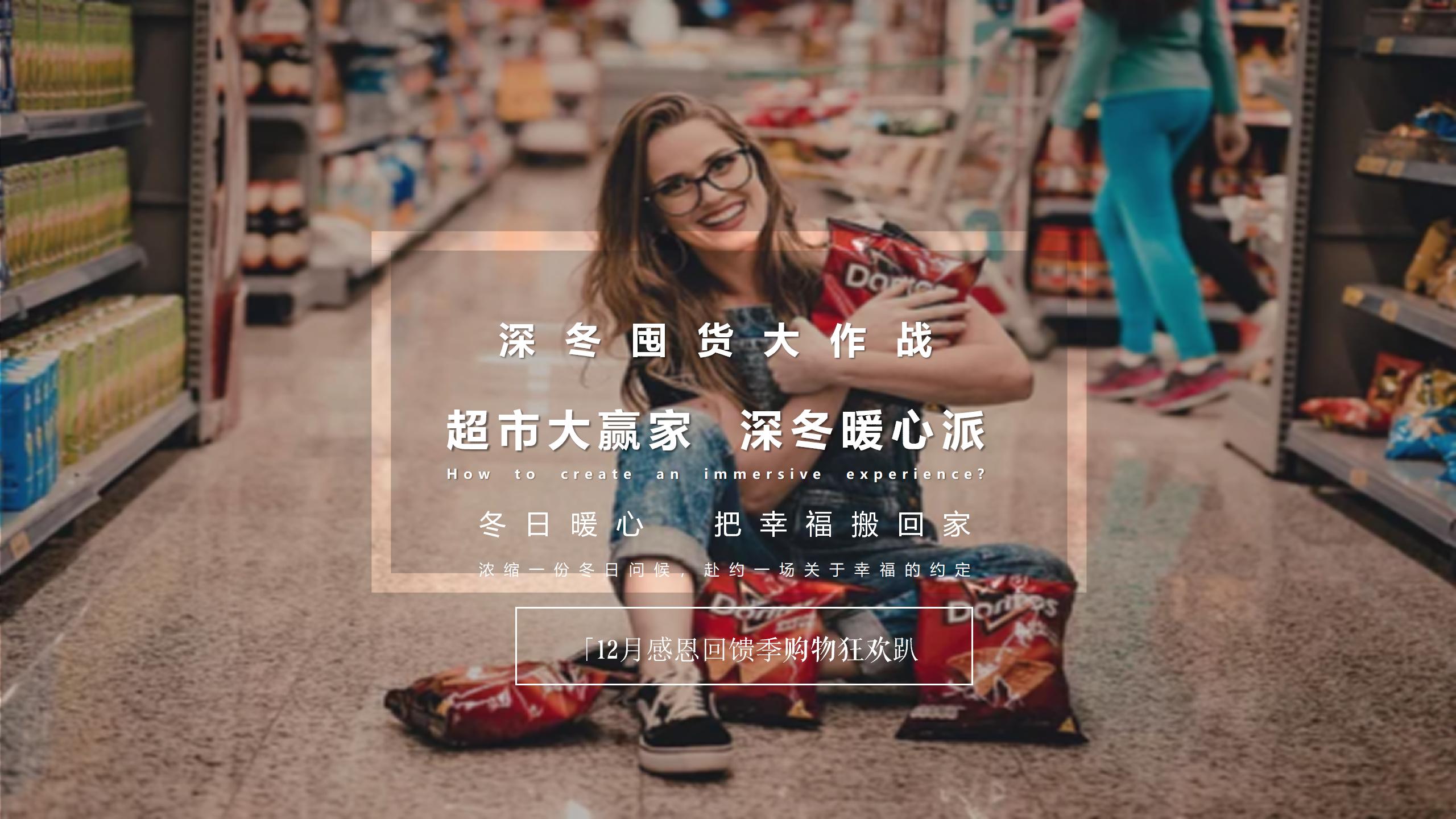 地产4月活动方案,地产暖场活动策划冬季