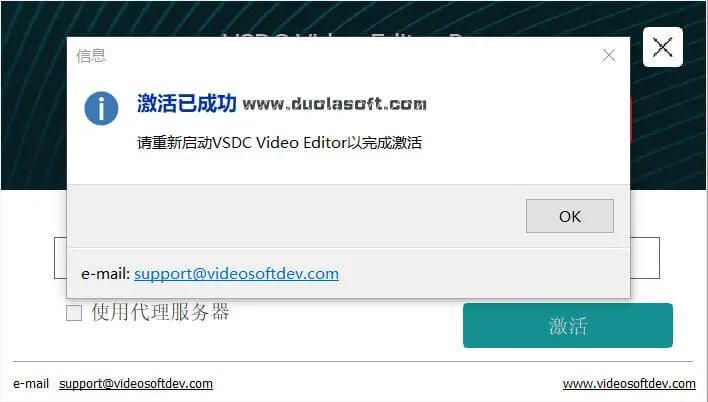 VSDC专业版视频编辑软件限时免费正版激活