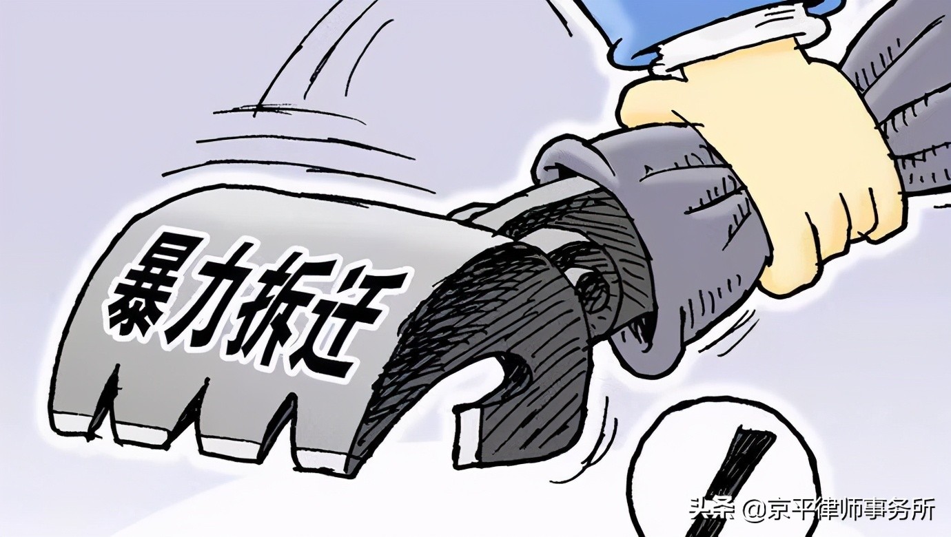 征迁时违建的认定与拆除法定流程,拆迁的拆和违章的拆有啥区别