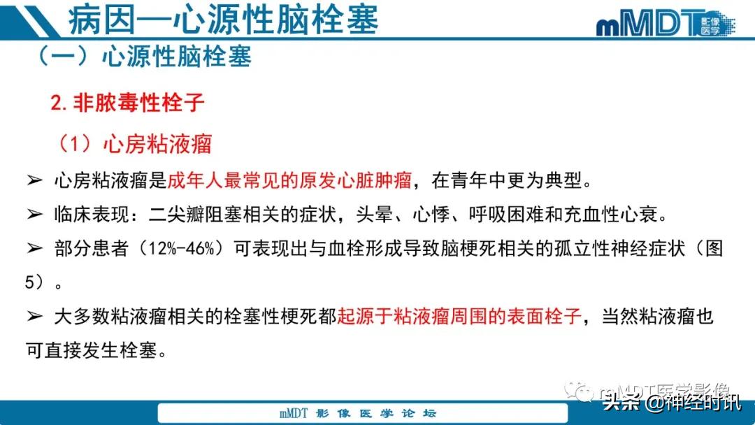 缺血性脑卒中护理课件,缺血性脑卒中讲课ppt