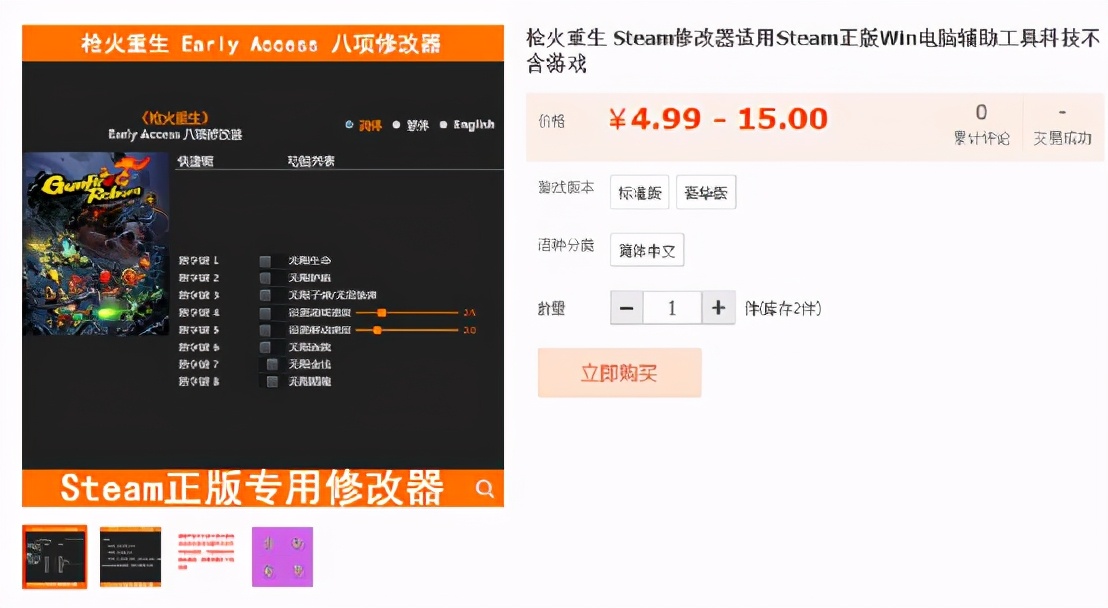 除了售卖盗版游戏，就连免费的单机游戏修改器也可以盗售