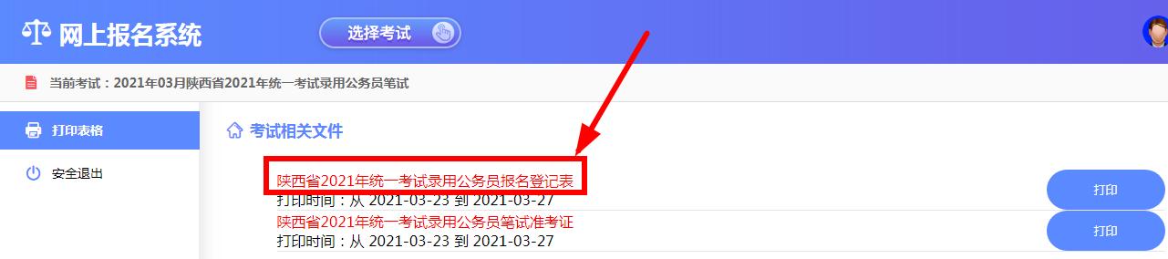 陕西2021公务员报名入口,陕西省公务员报名提交哪些资料