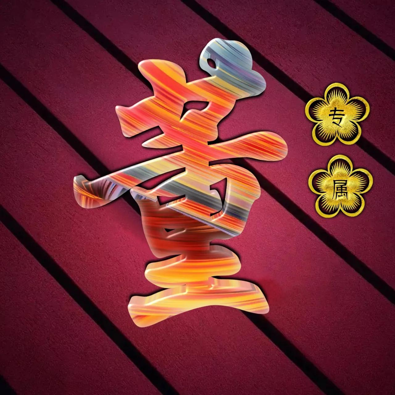 炫酷吊炸天非主流姓氏头像,金光闪闪姓氏头像唯美