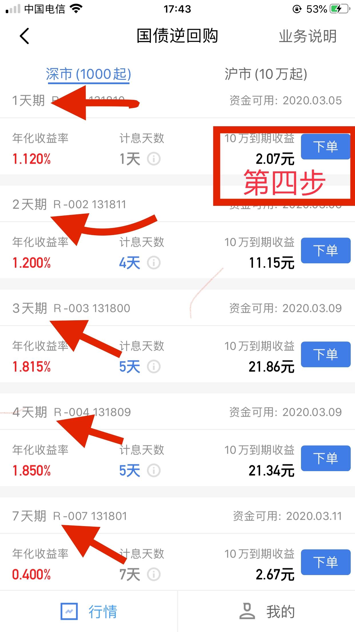 如何购买国债逆回购操作技巧视频,国债逆回购怎么买实操视频