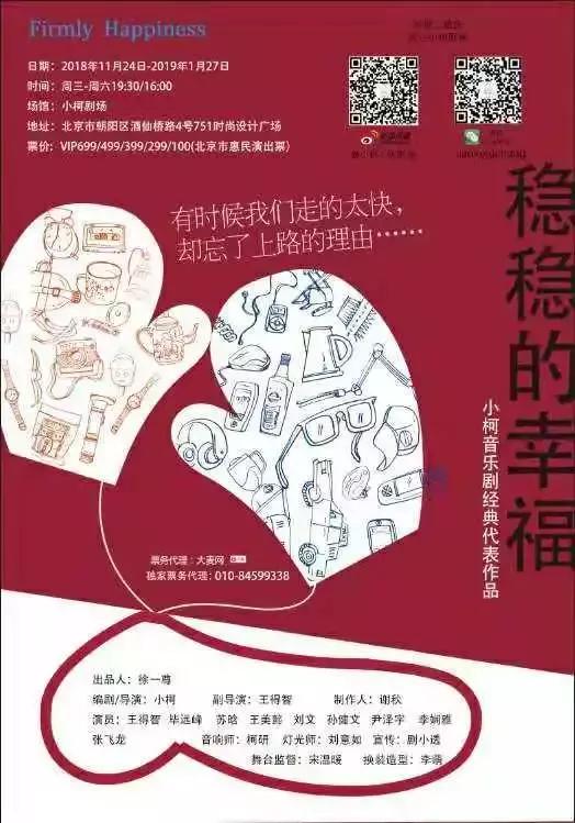 小柯音乐剧稳稳的幸福湖南卫视,小柯音乐剧稳稳的幸福深圳大剧院