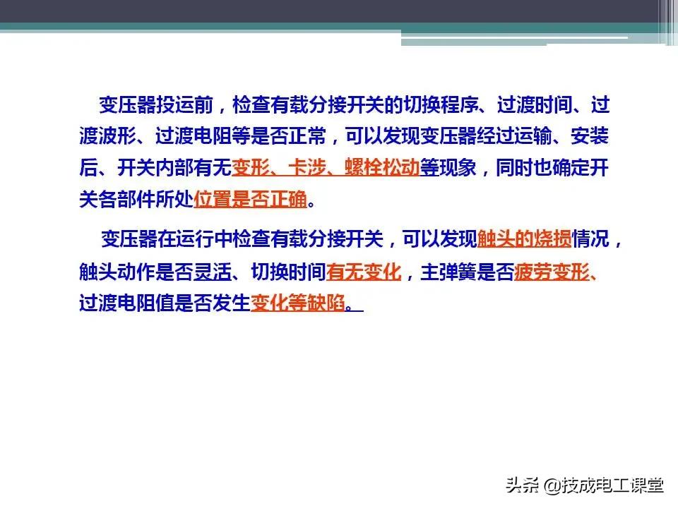 变压器无载分接开关内部构造,油浸式变压器的结构ppt