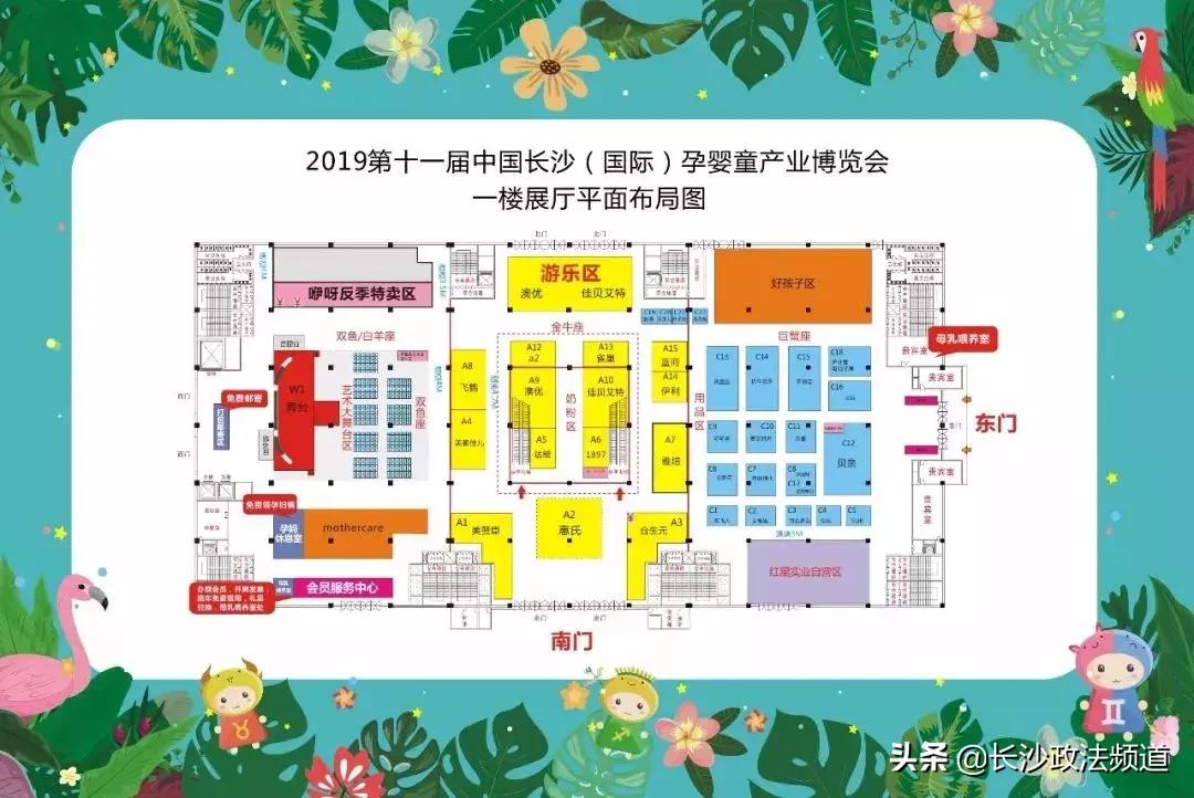 攻略2旅程预览|咿呀惠氏第11届中国长沙（国际）孕婴童产业博览会