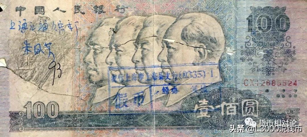 人民币防伪与鉴别：第四套人民币（下）