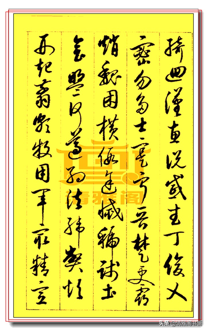 启功草书千字文完整版,启功行草书千字文