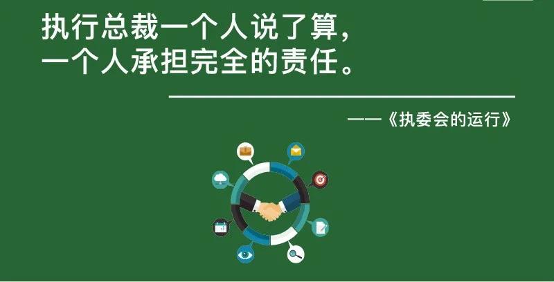 包政:执委会的运行