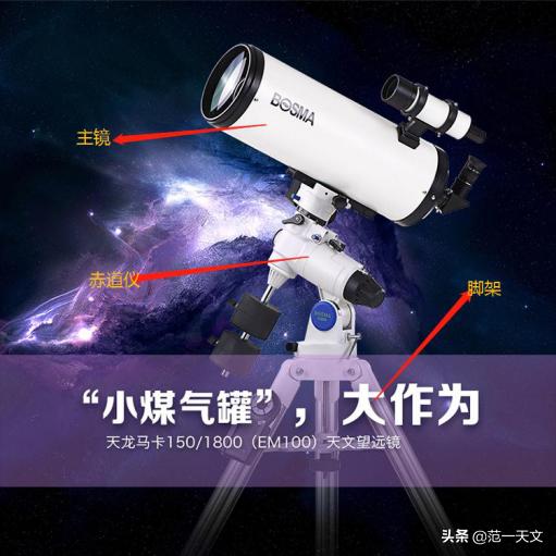 天文望远镜一套,万能天文望远镜