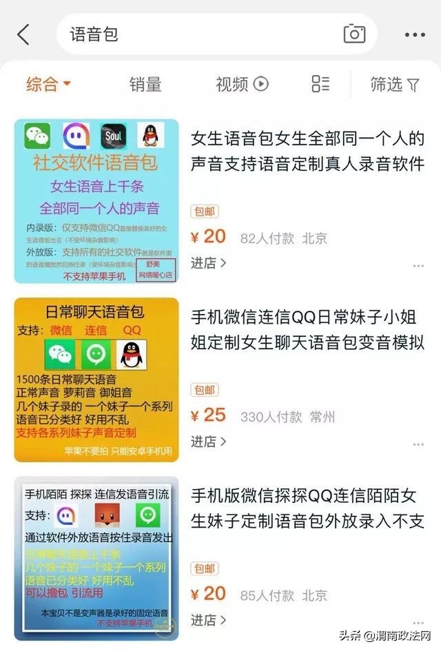 25元可买1000条女生语音还可另定制“聊污”内容