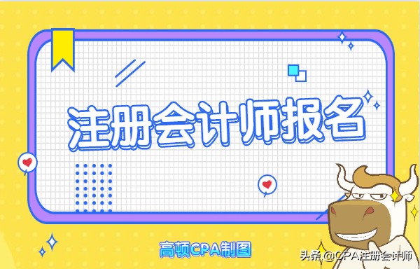 cpa报名错误信息请重新登录,cpa报名注册不了