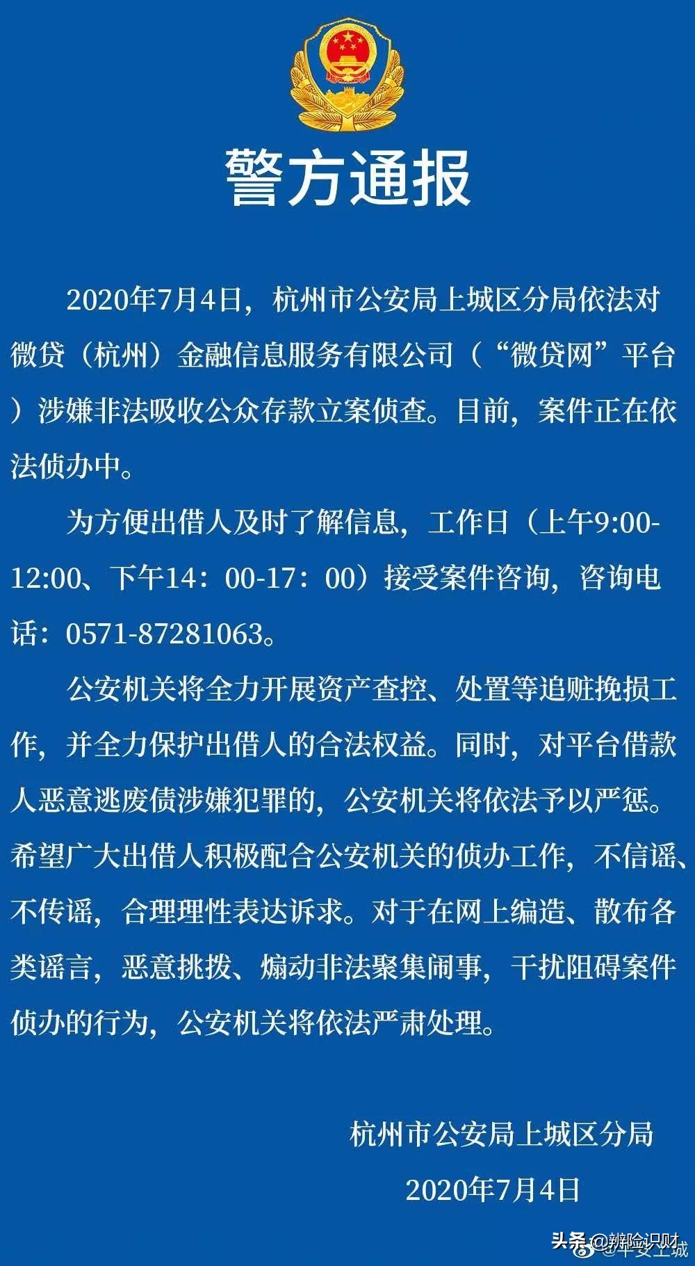 P2P爆雷，汪涵、刘国梁被爱钱进拉下水，“车贷一哥”微贷网翻车