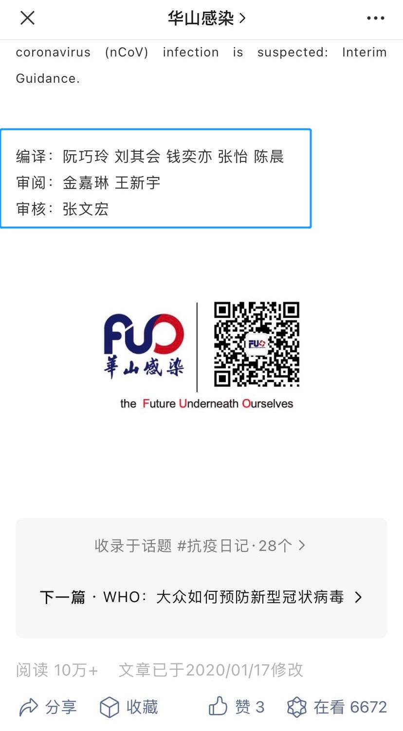 张文宏到贵阳第一人民医院,张文宏成为一个优秀医生