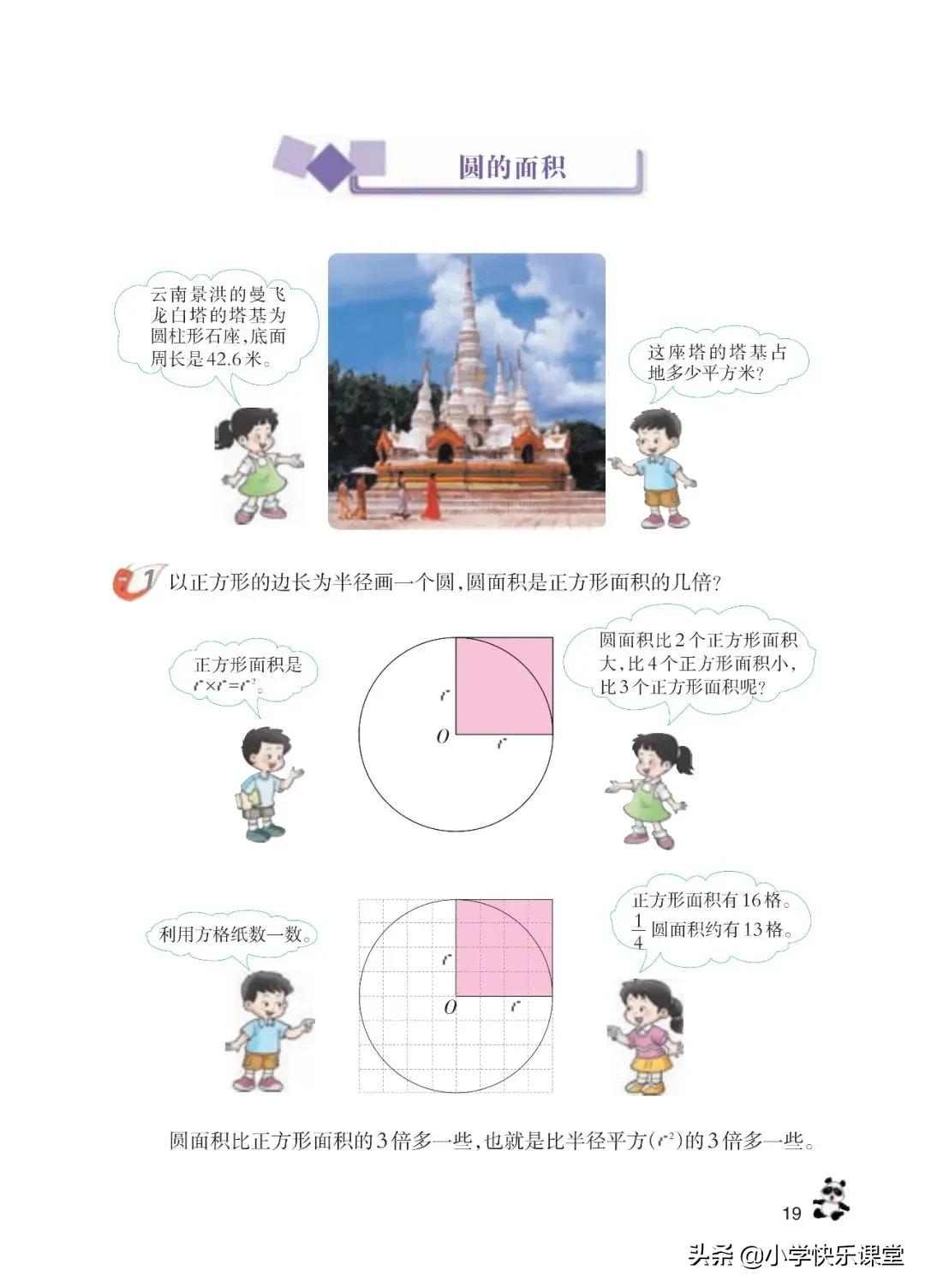 西师大版六年级数学上一单元试题,六年级上册数学西师大版问题解决