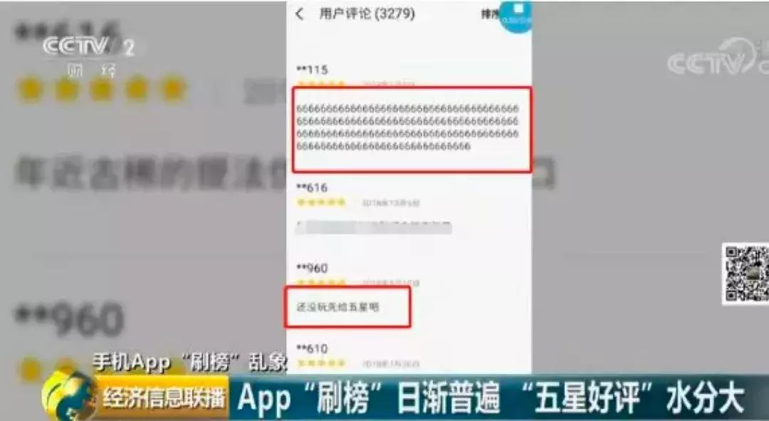 好评8毛,*载下**2块2!某些App的排名竟是这么刷来的……