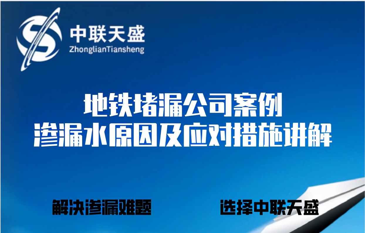 地铁渗漏治理方法价格,地铁渗漏水及治理