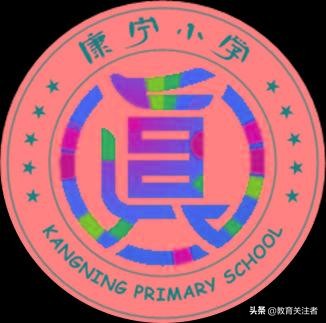 郑东康宁小学,郑州康宁小学六一儿童节