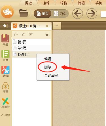 极速pdf阅读器如何插入图片,极速pdf阅读器怎么加水印