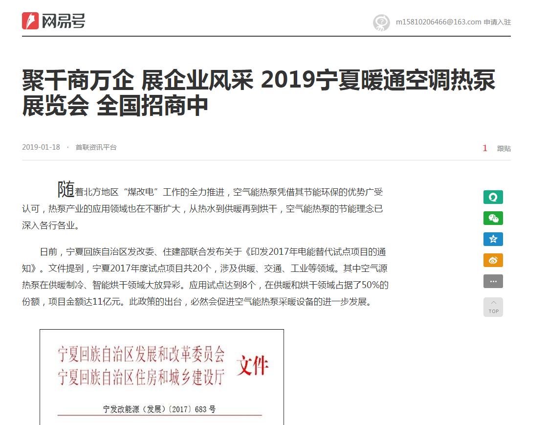 暖通采暖行业展会,2019宁夏热泵展览会