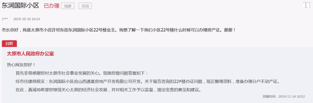 太原市拆迁房产证办理,太原政府留言板最新回复