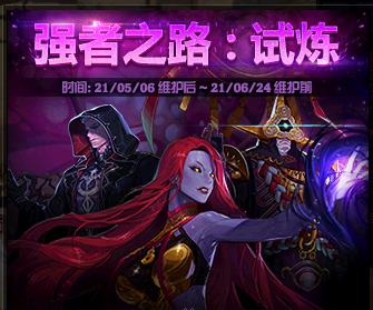 dnf强者之路怪物机制2022,dnf通关勇者级的试炼