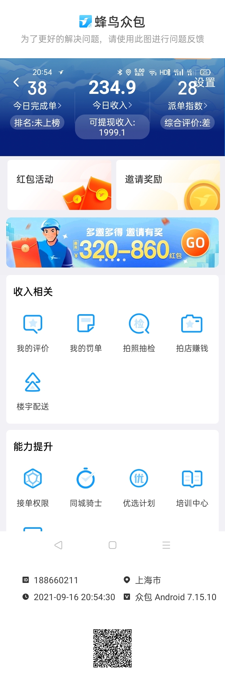 沈阳送外卖第一个月真实的收入,送外卖一个月真实收入
