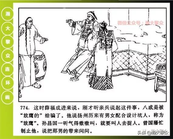 曾国藩连环画黑雨七册,曾国藩连环画黑雨10