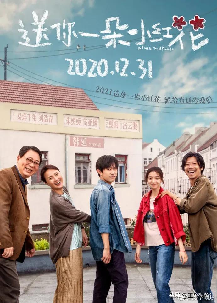 关爱患者共同抗癌送你一朵小红花,推荐电影送你一朵小红花以及理由