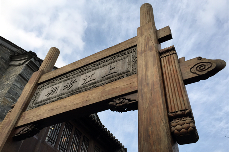 月下说金陵，晨起游南京