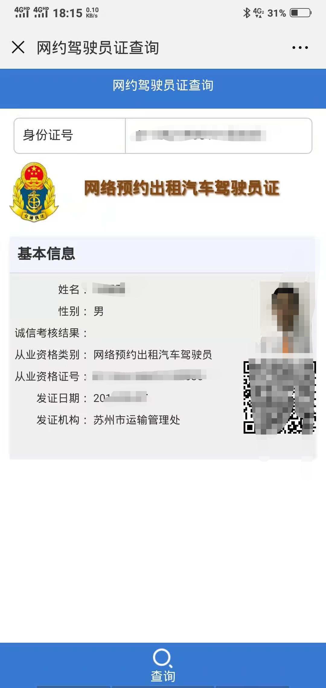 网约车驾驶员资格证考试流程(苏州人证办理流程)